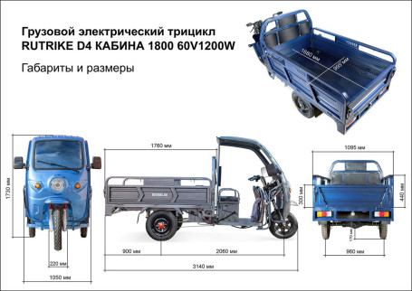 Трицикл электрический Rutrike D4 КАБИНА 1800 (60V, 1200W, черный) (025588-3139)