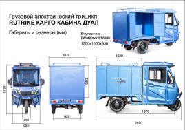 Трицикл электрический Rutrike КАРГО Кабина Дуал (темно-синий)