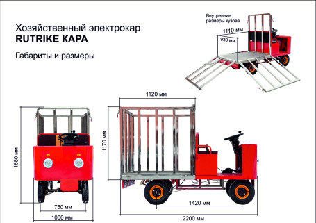 Тележка электрическая RuTrike КАРА