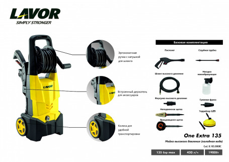 Мойка высокого давления Lavor ONE EXTRA 135 (8.103.0008C)