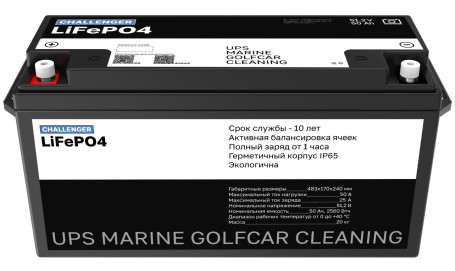 Тяговый аккумулятор Challenger LFP (51.2В, 50Ач, LiFePO4)
