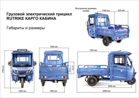 Трицикл электрический Rutrike КАРГО Кабина обогрев 1500 (черный)