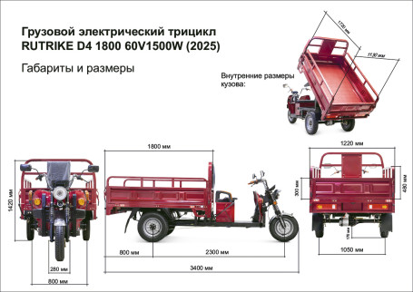 Трицикл электрический Rutrike D4 NEXT 1800 (красный) (025099-3118)