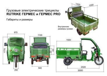 Трицикл электрический Rutrike Гермес 1500 60V/1200W (зеленый)